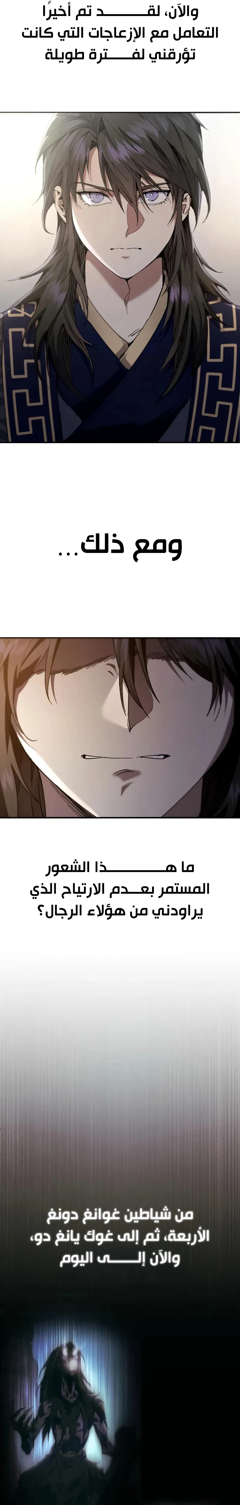 The Heavenly Demon Wants a Quiet Life الفصل 49 — صفحة 12