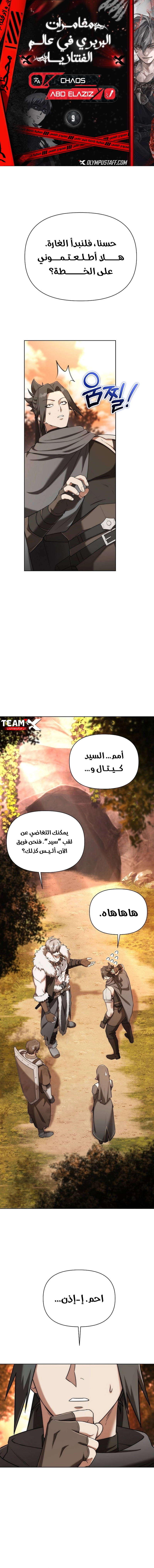 Barbarian’s Adventure in a Fantasy World الفصل 9 — صفحة 1