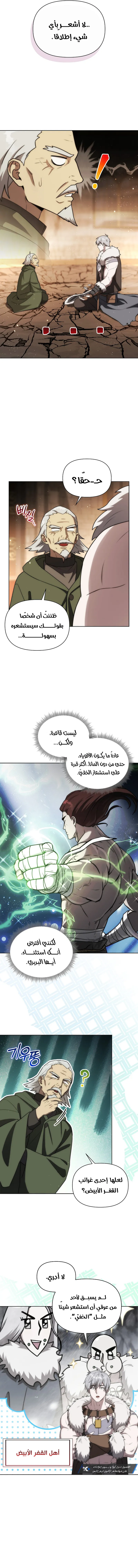 Barbarian’s Adventure in a Fantasy World الفصل 21 — صفحة 3