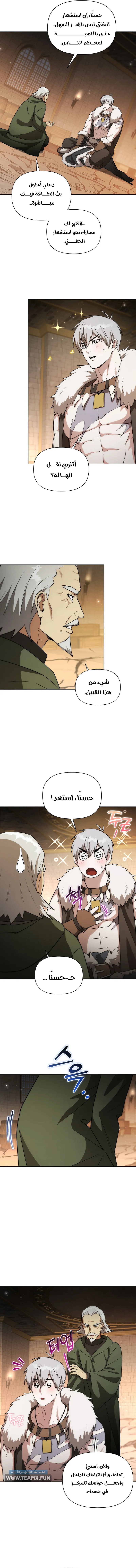 Barbarian’s Adventure in a Fantasy World الفصل 21 — صفحة 4