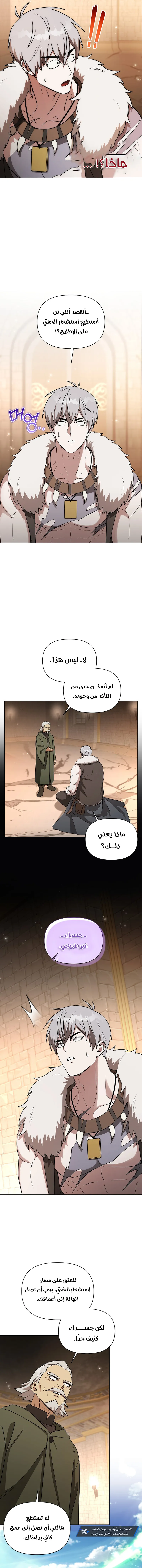 Barbarian’s Adventure in a Fantasy World الفصل 21 — صفحة 9