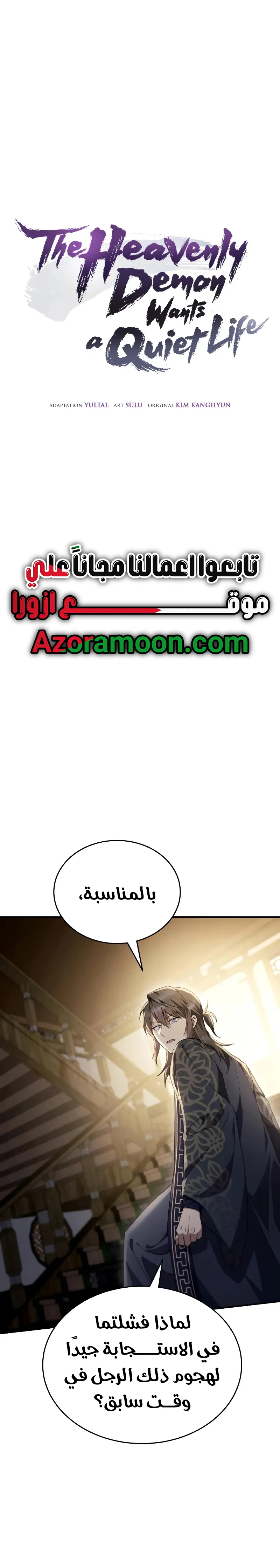 The Heavenly Demon Wants a Quiet Life الفصل 49 — صفحة 14