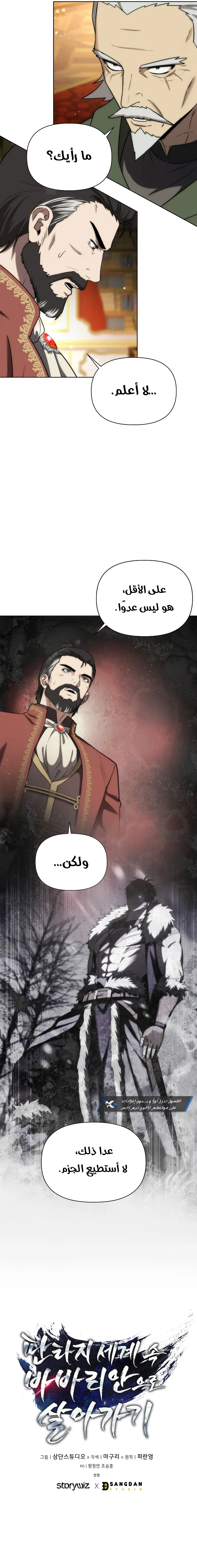 Barbarian’s Adventure in a Fantasy World الفصل 21 — صفحة 19