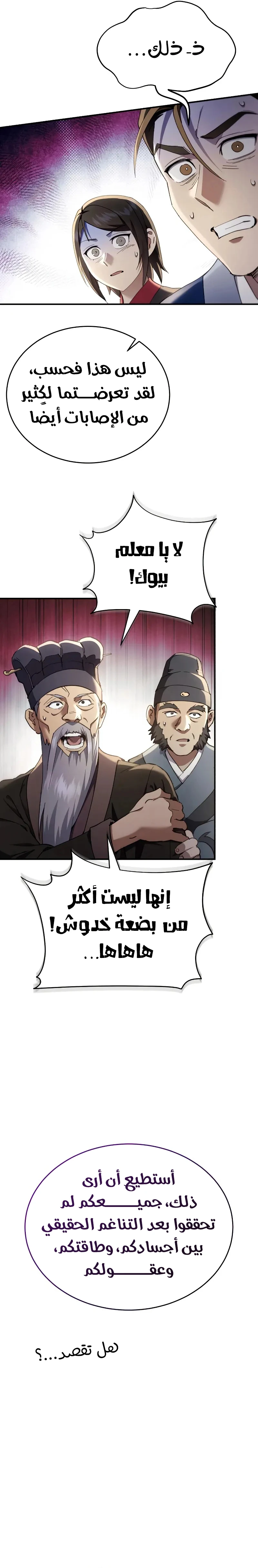 The Heavenly Demon Wants a Quiet Life الفصل 49 — صفحة 15