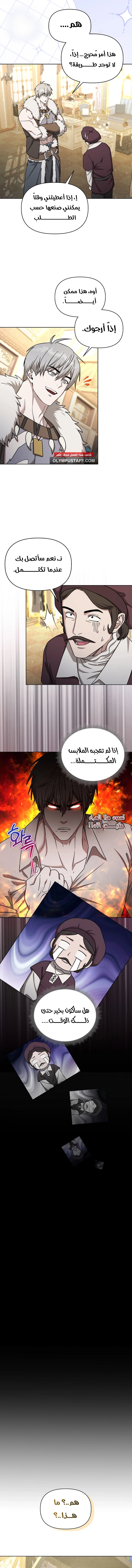Barbarian’s Adventure in a Fantasy World الفصل 22 — صفحة 4