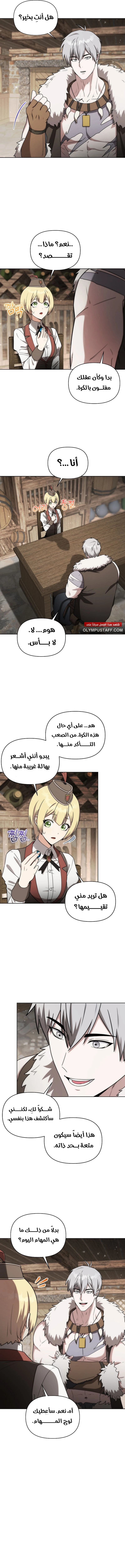 Barbarian’s Adventure in a Fantasy World الفصل 22 — صفحة 8