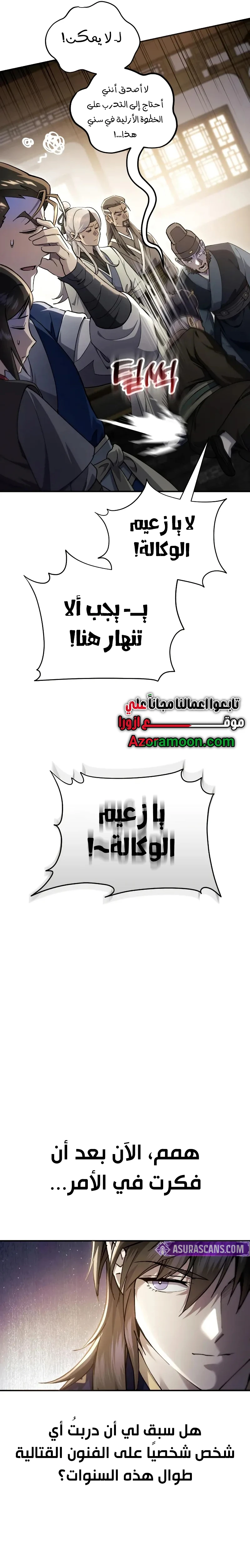 The Heavenly Demon Wants a Quiet Life الفصل 49 — صفحة 17