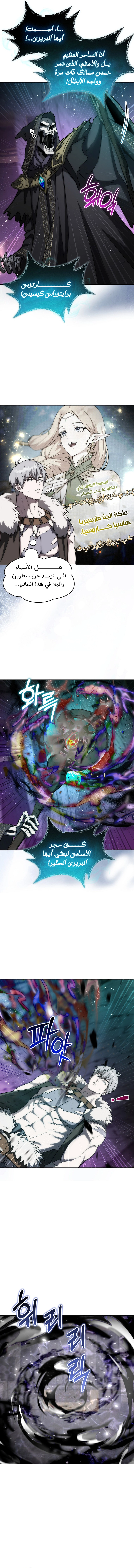 Barbarian’s Adventure in a Fantasy World الفصل 24 — صفحة 6