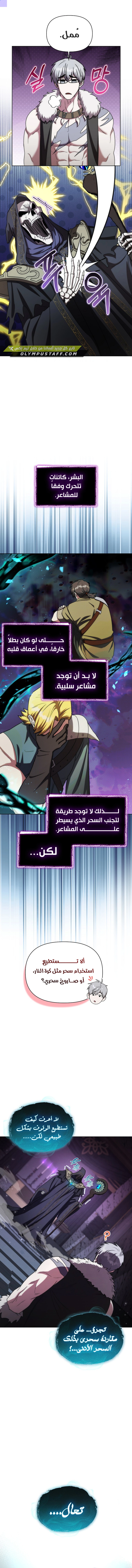 Barbarian’s Adventure in a Fantasy World الفصل 24 — صفحة 10