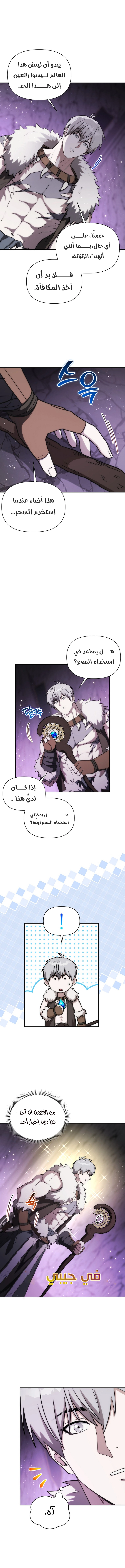 Barbarian’s Adventure in a Fantasy World الفصل 25 — صفحة 7