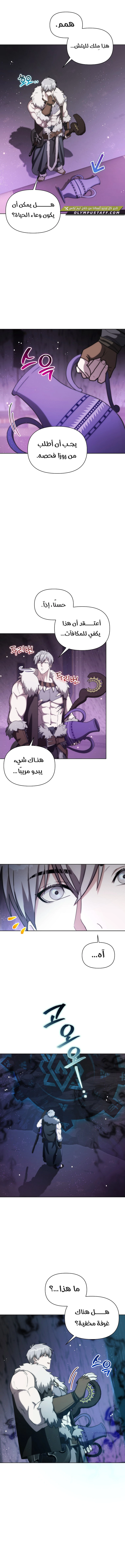 Barbarian’s Adventure in a Fantasy World الفصل 25 — صفحة 8