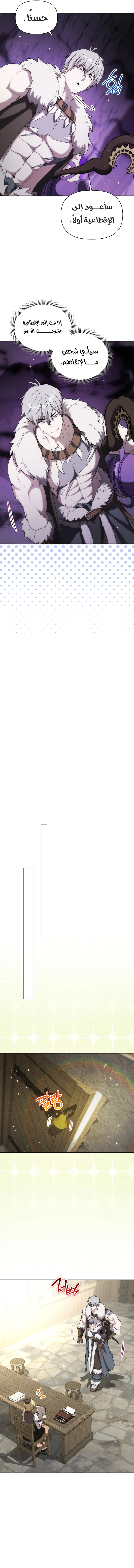 Barbarian’s Adventure in a Fantasy World الفصل 25 — صفحة 11