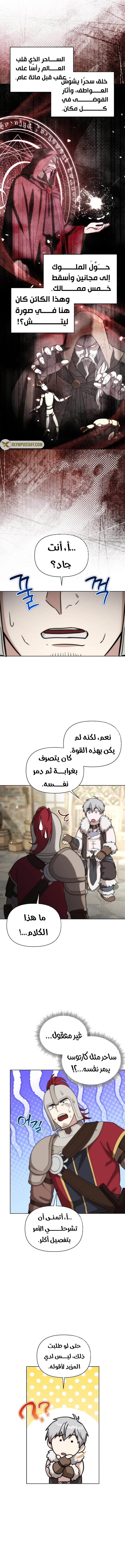 Barbarian’s Adventure in a Fantasy World الفصل 26 — صفحة 4