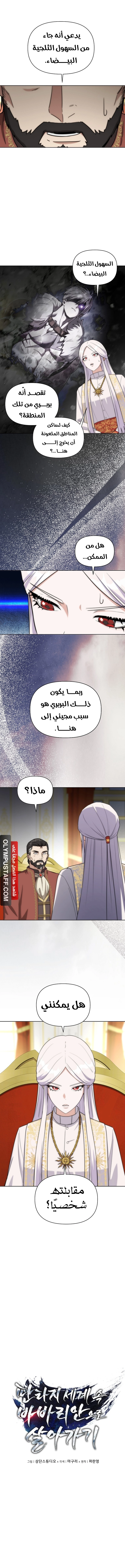 Barbarian’s Adventure in a Fantasy World الفصل 27 — صفحة 2