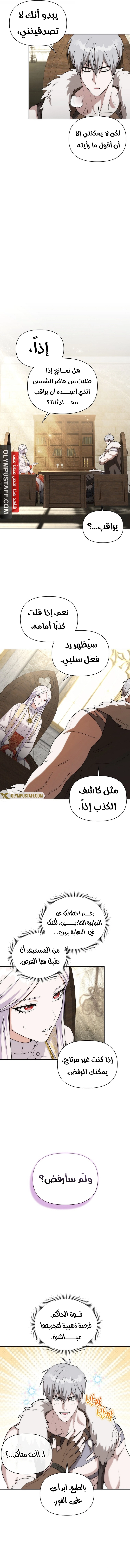 Barbarian’s Adventure in a Fantasy World الفصل 27 — صفحة 9