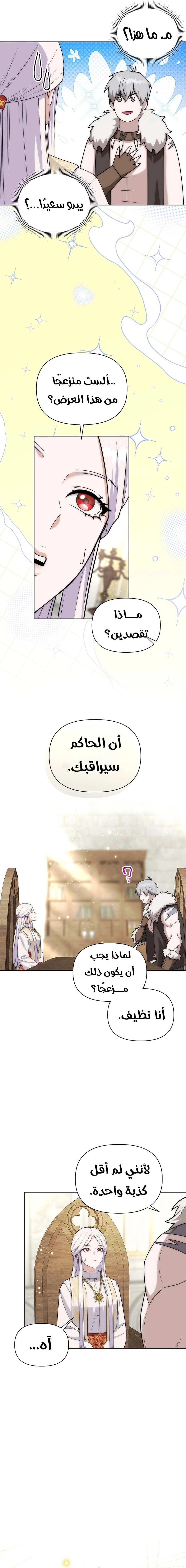 Barbarian’s Adventure in a Fantasy World الفصل 27 — صفحة 10