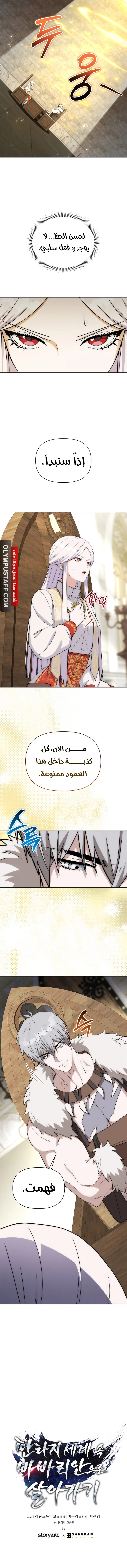 Barbarian’s Adventure in a Fantasy World الفصل 27 — صفحة 13
