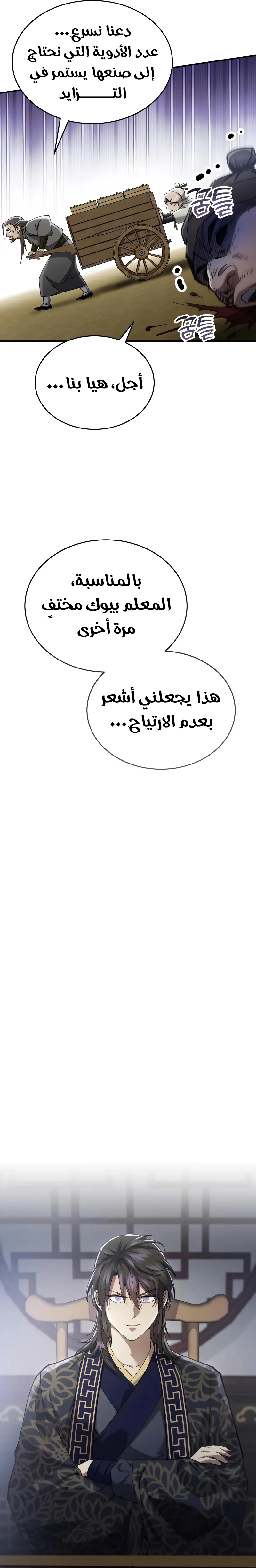 The Heavenly Demon Wants a Quiet Life الفصل 49 — صفحة 24