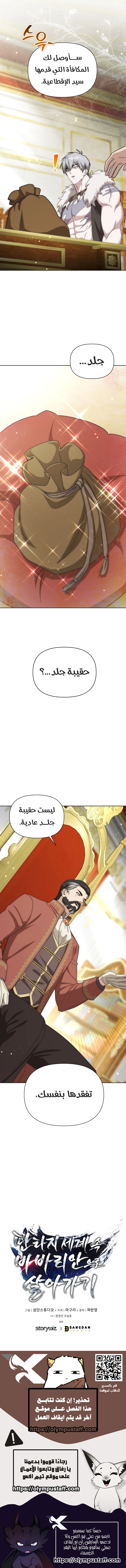 Barbarian’s Adventure in a Fantasy World الفصل 28 — صفحة 11