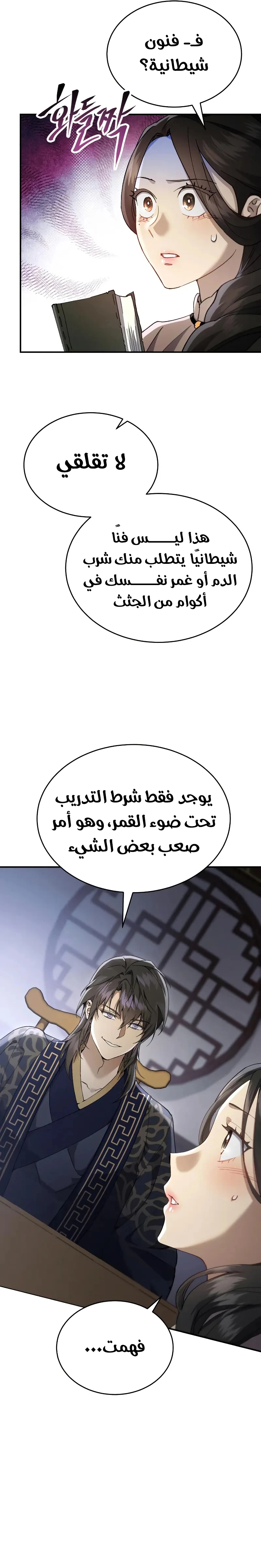 The Heavenly Demon Wants a Quiet Life الفصل 49 — صفحة 26