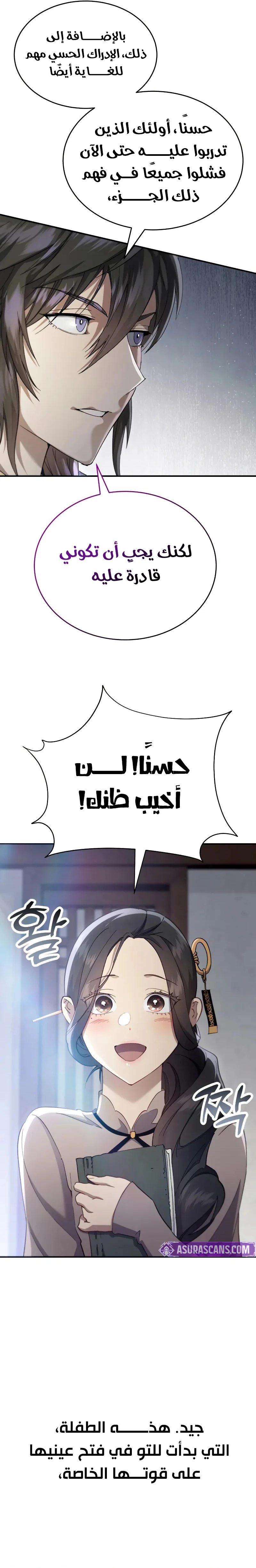 The Heavenly Demon Wants a Quiet Life الفصل 49 — صفحة 27