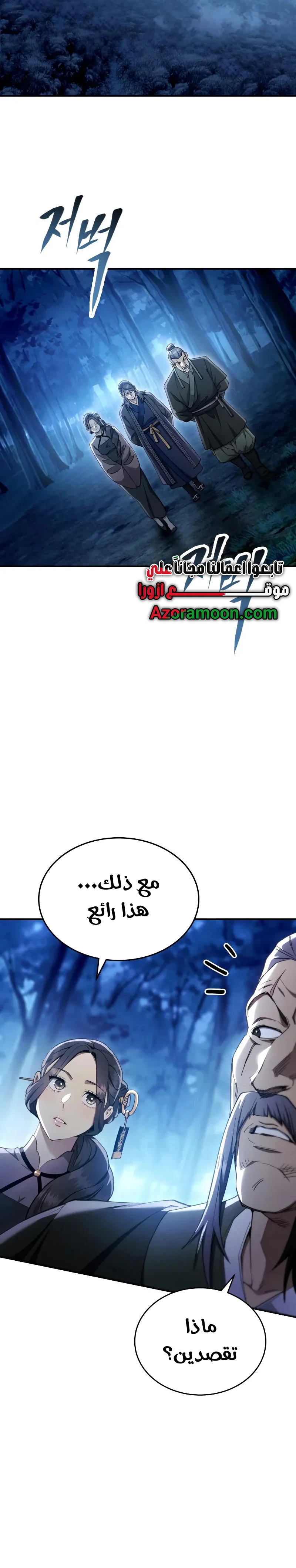 The Heavenly Demon Wants a Quiet Life الفصل 49 — صفحة 31