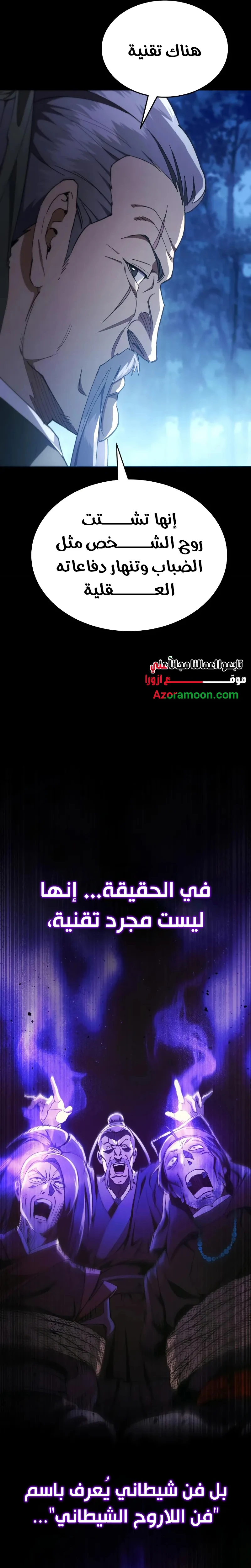 The Heavenly Demon Wants a Quiet Life الفصل 49 — صفحة 33
