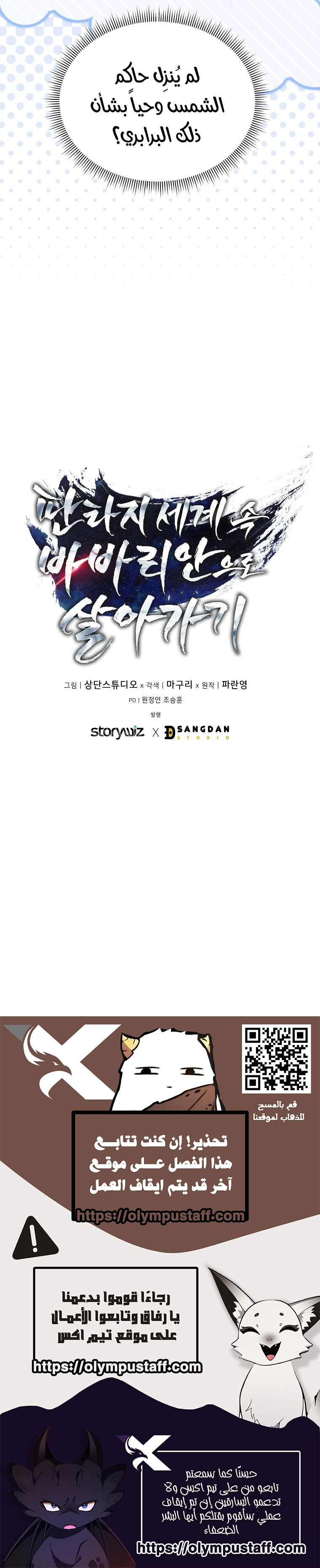 Barbarian’s Adventure in a Fantasy World الفصل 36 — صفحة 10
