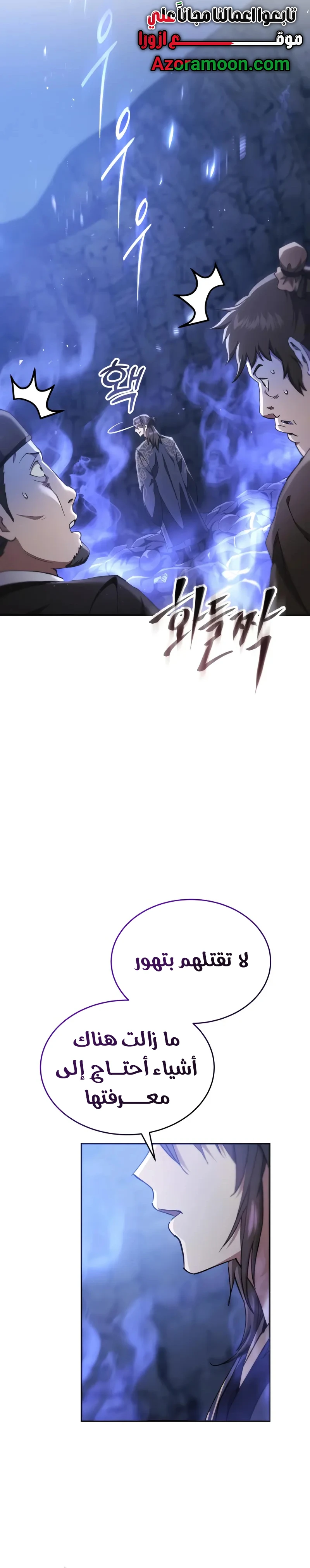 The Heavenly Demon Wants a Quiet Life الفصل 50 — صفحة 8