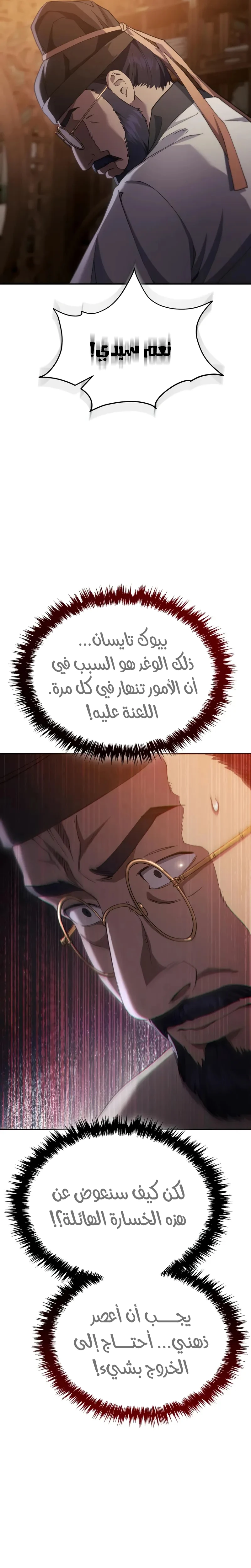 The Heavenly Demon Wants a Quiet Life الفصل 50 — صفحة 18