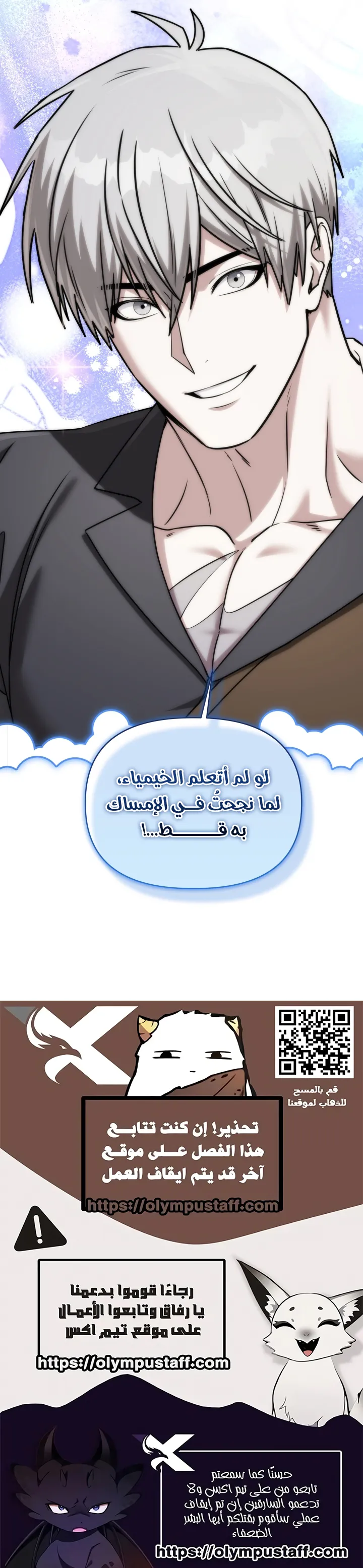 Barbarian’s Adventure in a Fantasy World الفصل 61 — صفحة 12