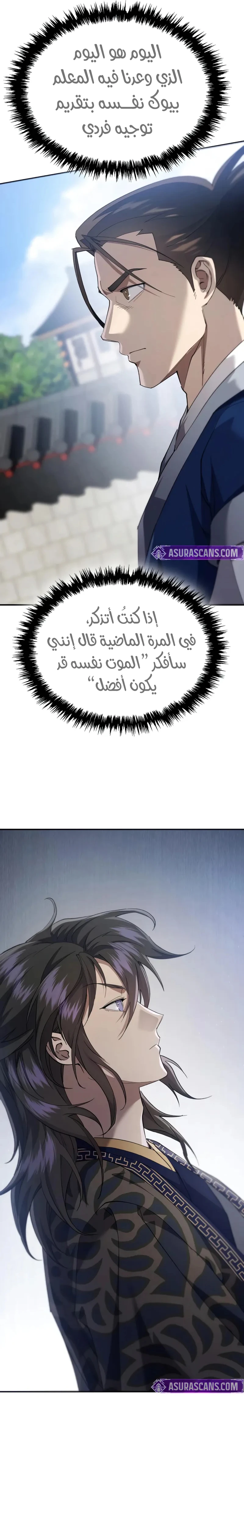 The Heavenly Demon Wants a Quiet Life الفصل 50 — صفحة 23