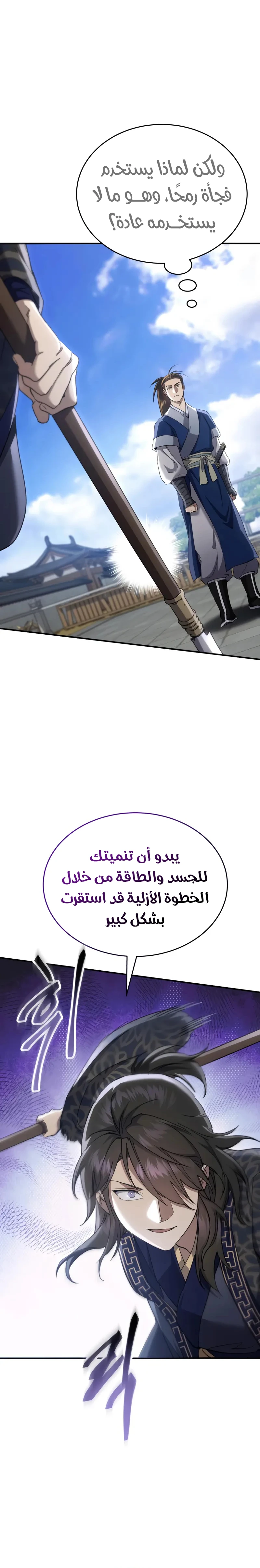 The Heavenly Demon Wants a Quiet Life الفصل 50 — صفحة 24