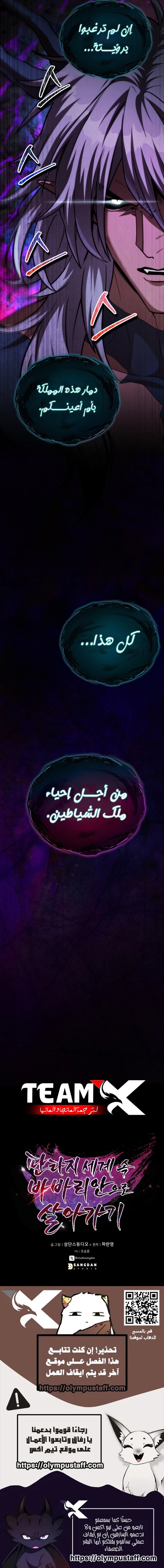 Barbarian’s Adventure in a Fantasy World الفصل 69 — صفحة 10