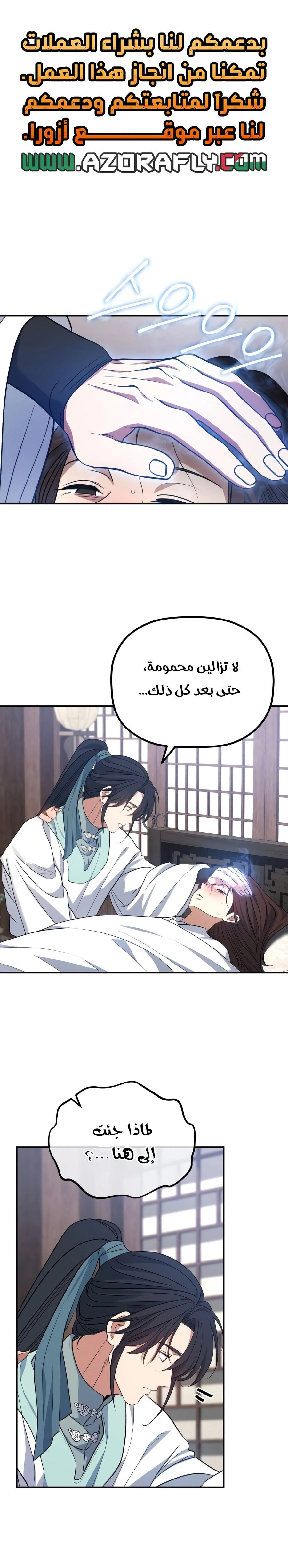 The Youngest Son of the Eunhae Merchant Group chapter 76 — page 1