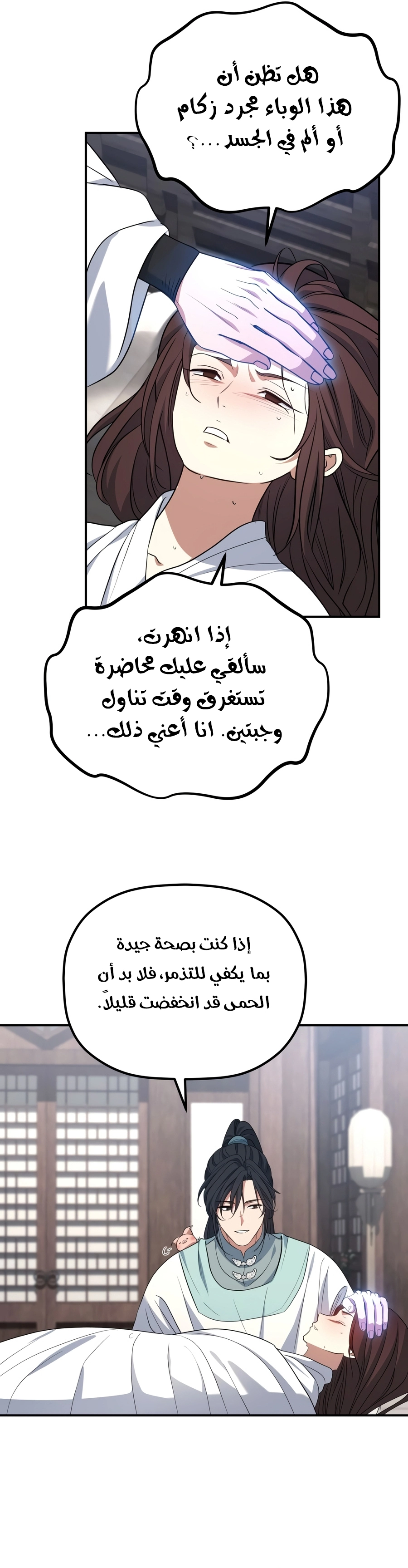 The Youngest Son of the Eunhae Merchant Group chapter 76 — page 2