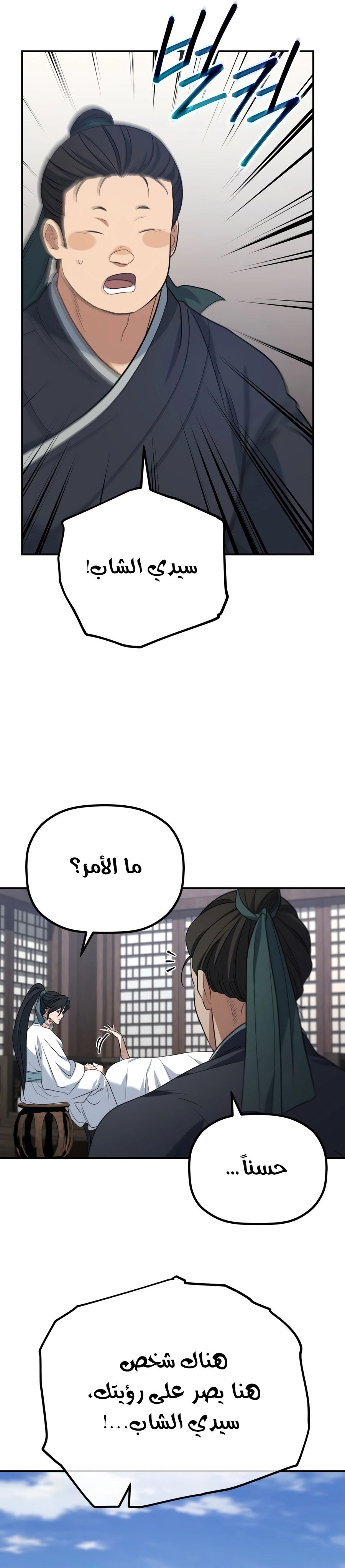 The Youngest Son of the Eunhae Merchant Group chapter 76 — page 3