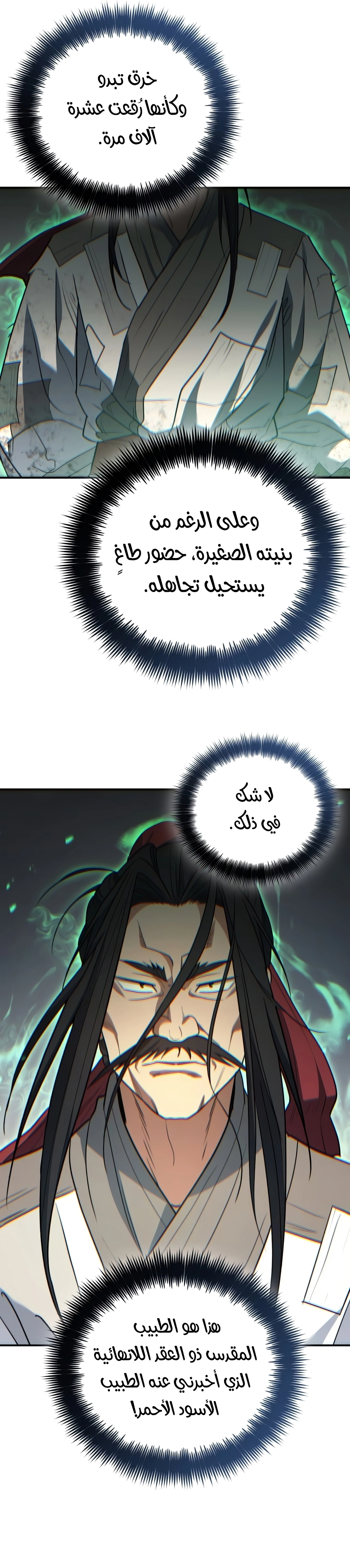 The Youngest Son of the Eunhae Merchant Group chapter 76 — page 5