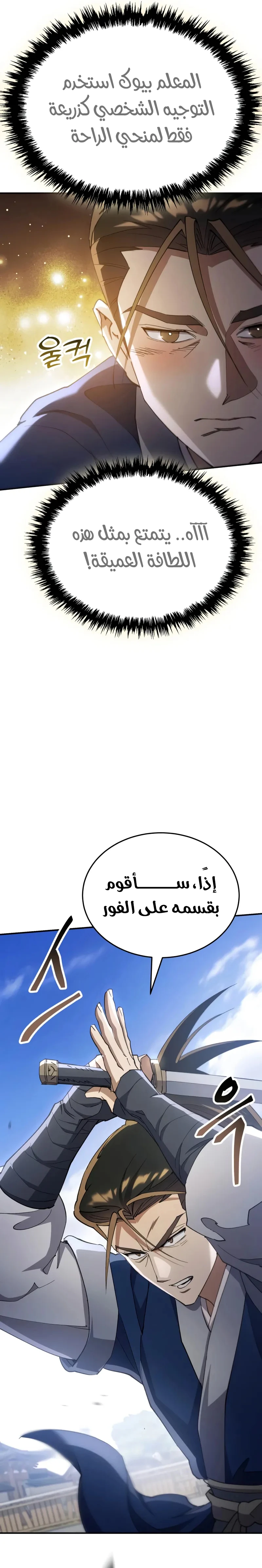 The Heavenly Demon Wants a Quiet Life الفصل 50 — صفحة 29
