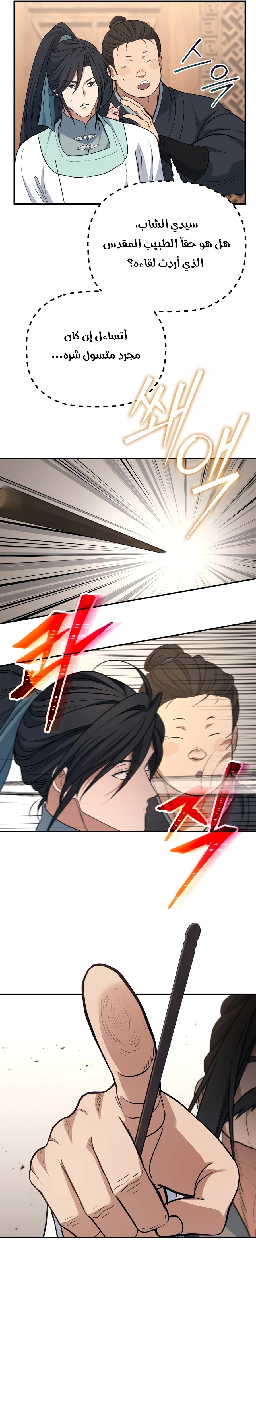 The Youngest Son of the Eunhae Merchant Group chapter 76 — page 13