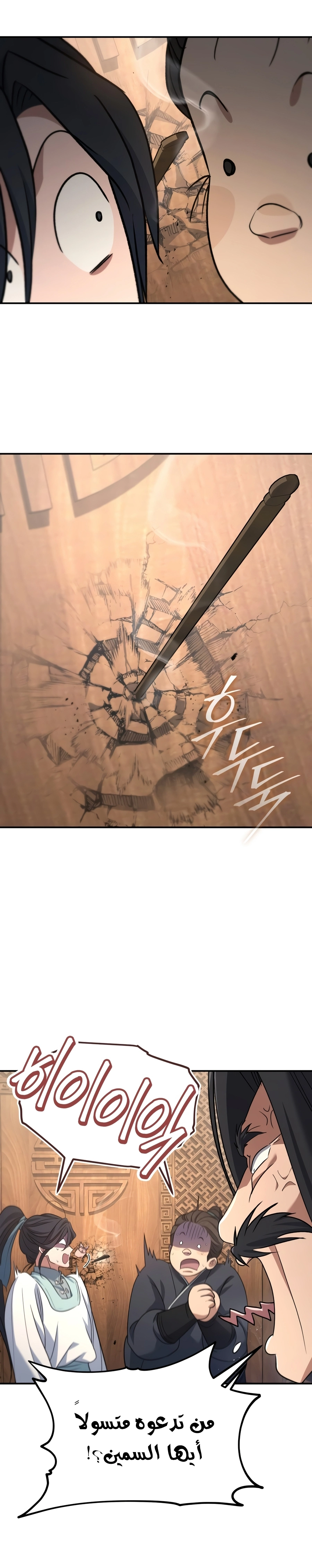 The Youngest Son of the Eunhae Merchant Group chapter 76 — page 14