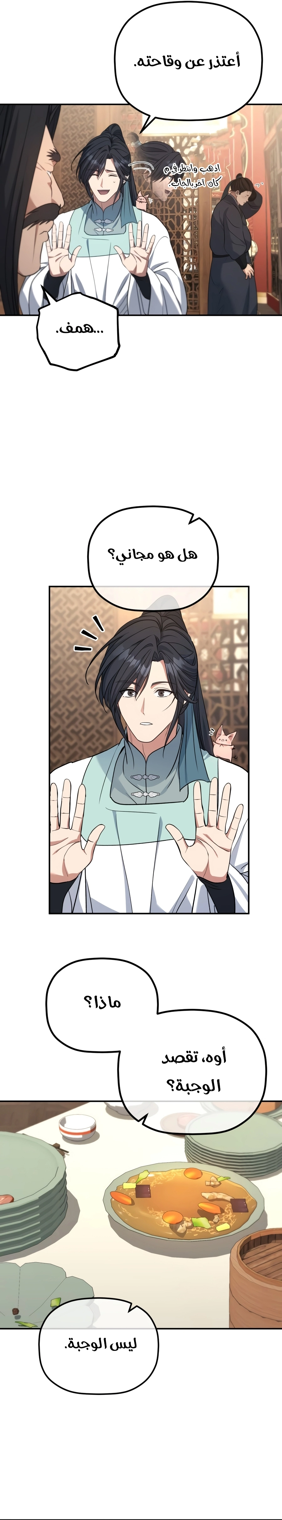 The Youngest Son of the Eunhae Merchant Group chapter 76 — page 16