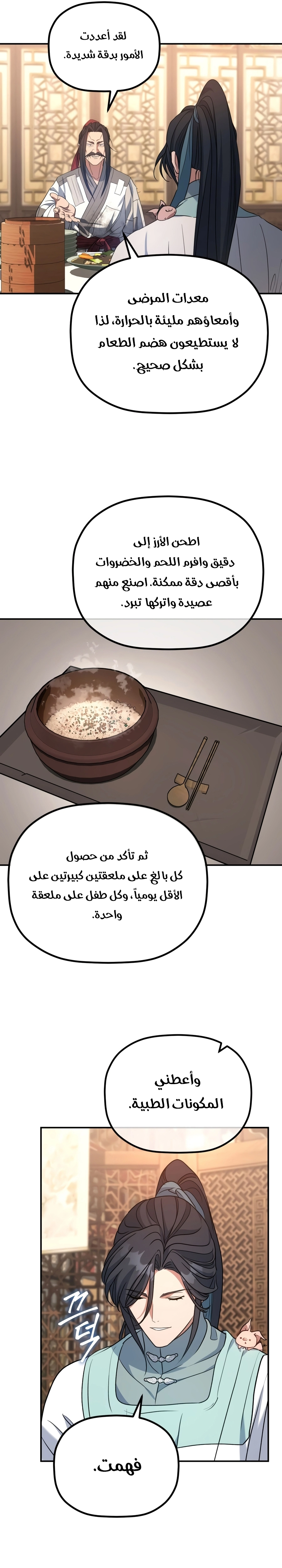 The Youngest Son of the Eunhae Merchant Group chapter 76 — page 22