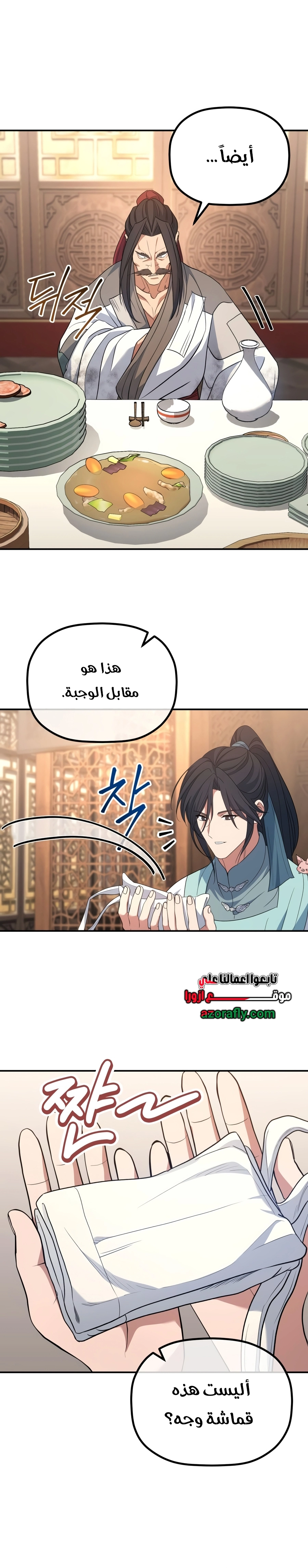 The Youngest Son of the Eunhae Merchant Group chapter 76 — page 23