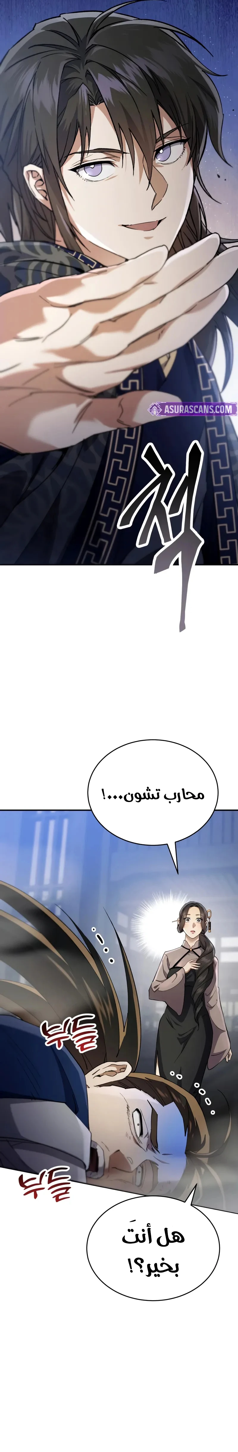 The Heavenly Demon Wants a Quiet Life الفصل 50 — صفحة 34