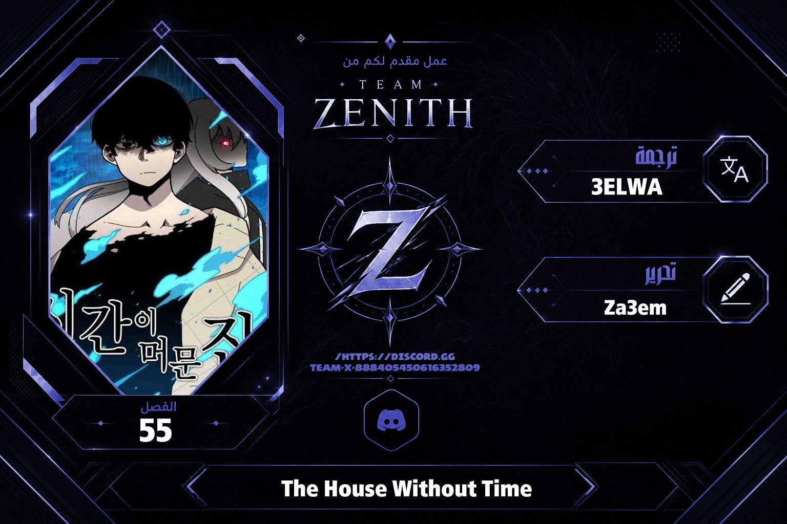 The House Without Time الفصل 55 — صفحة 1
