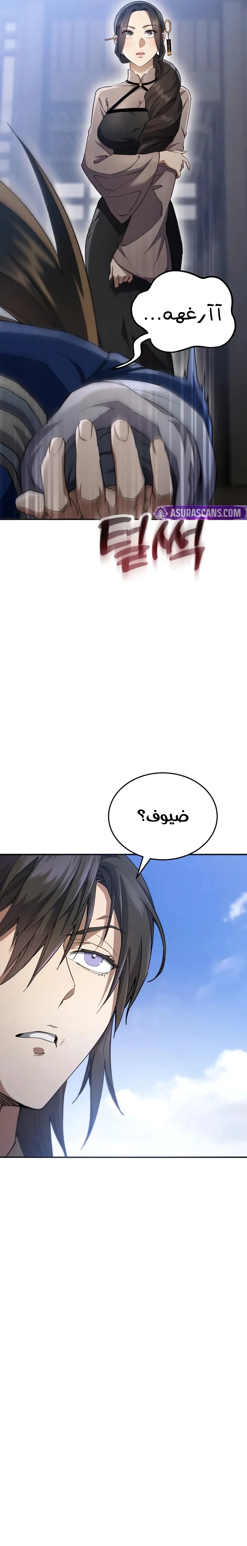 The Heavenly Demon Wants a Quiet Life الفصل 50 — صفحة 36