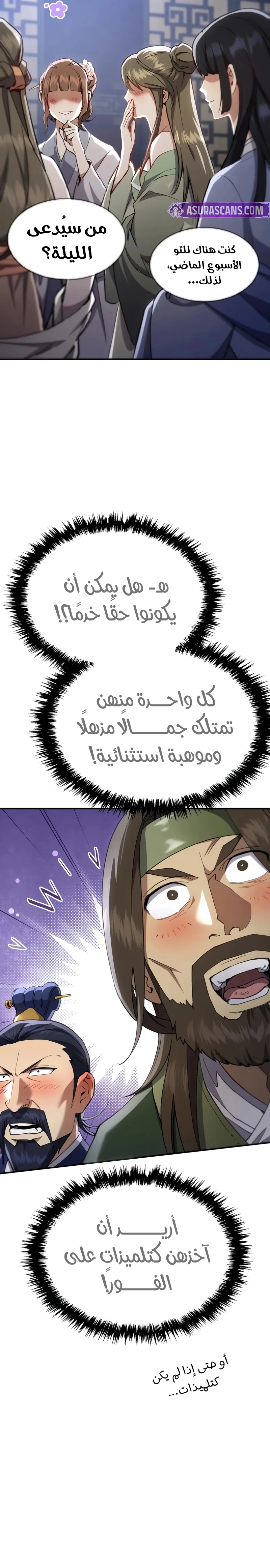The Heavenly Demon Wants a Quiet Life الفصل 50 — صفحة 41