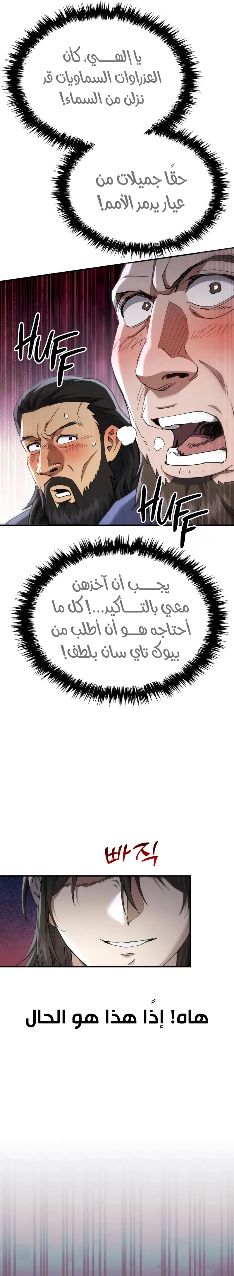 The Heavenly Demon Wants a Quiet Life الفصل 50 — صفحة 43