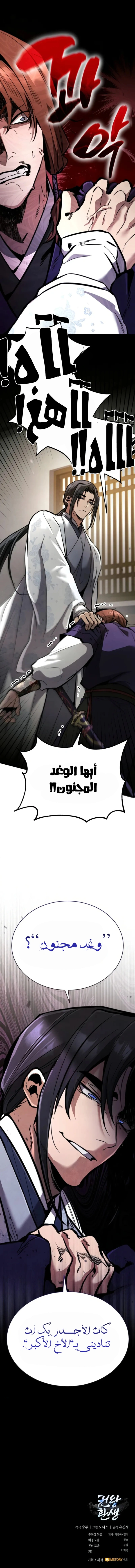 Reincarnation of the Fist King الفصل 3 — صفحة 14
